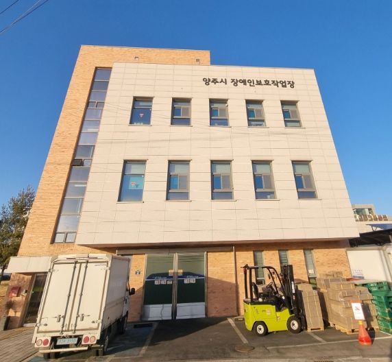 양주시장애인보호작업장