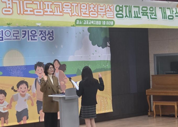 경기도김포교육지원청부설영재교육원 개강식