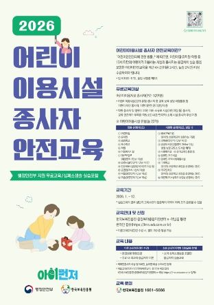 평택시, 어린이 이용시설 종사자 대상 안전교육 실시