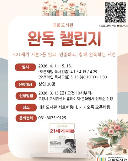 ‘완독 챌린지’ 홍보문