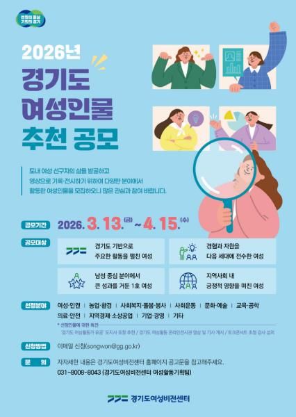 2026년 경기도 여성인물 추천 공모