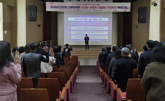 5급 이상 간부공무원들이 12일 단원구청 단원홀에서 열린 '4대 폭력 예방 교육'에서 폭력 예방 실천에 대한 결의를 선언하고 있다.