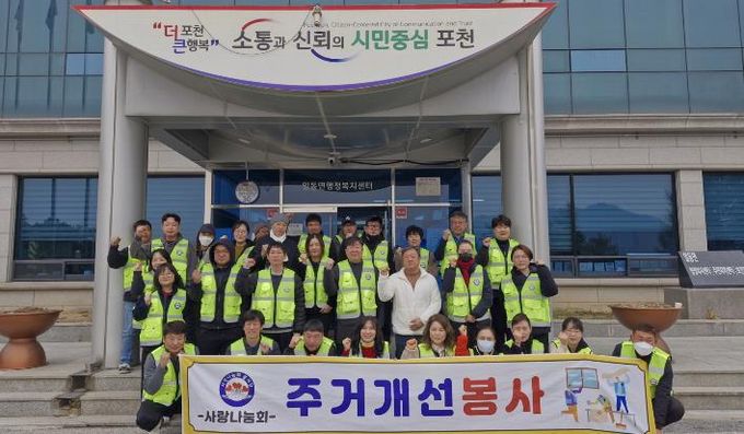 포천 사랑나눔회, 일동면 저소득 가구 주거환경 개선 봉사 실시