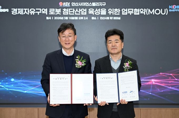 안산시, 중진공과 손잡고 경제자유구역 첨단산업 육성 박차