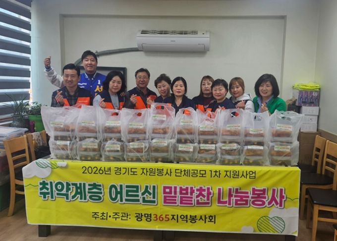 광명365지역봉사회는 지난 17일 광명시 하안3동 내 홀몸 어르신 등 취약계층 50가구를 대상으로 직접 만든 밑반찬을 전달했다.