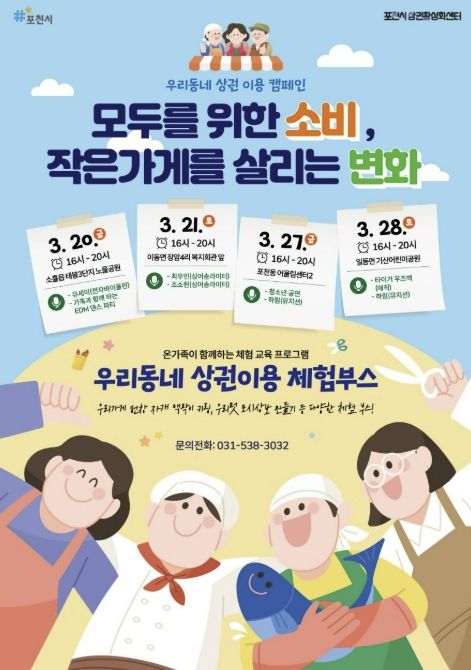 포천시, 지역상권 활력 높이는 ‘우리동네 상권이용 캠페인’ 실시