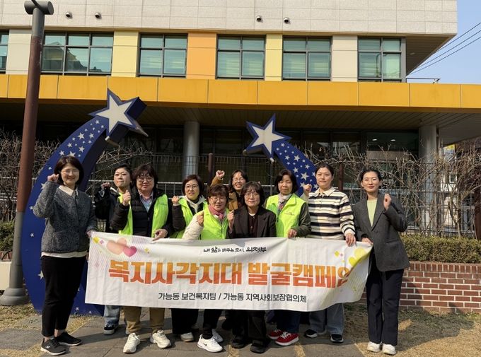 의정부시 가능동, 복지 사각지대 발굴 캠페인 전개