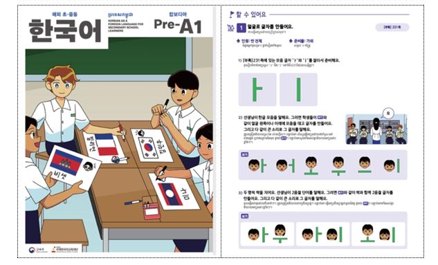 교육부 발간 캄보디아 맞춤형 한국어 교재