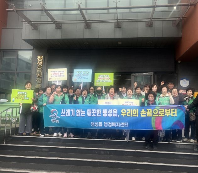 팽성읍 새마을부녀회, 마을을 위한 캠페인 참여