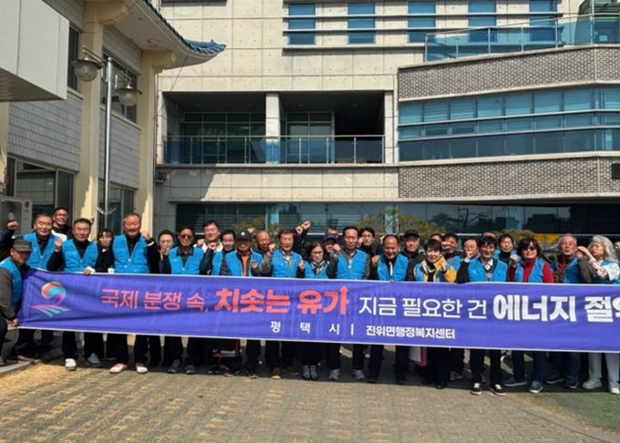 진위면 이장협의회, ‘마을 에너지 지킴이 운동’ 전개