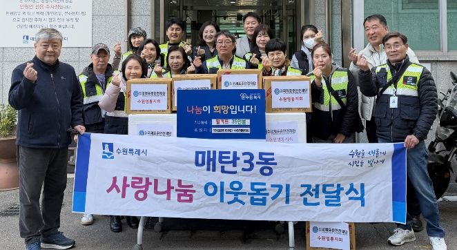 수원시 영통구 매탄3동, 국제표준안전재단 수원영통지회에서 밀키트 기탁