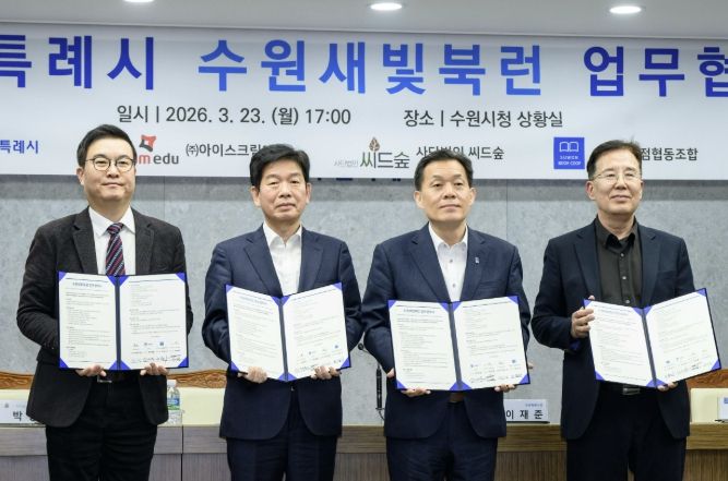 이재준 수원시장(오른쪽 2번째)과 협약 기관 관계자들이 기념촬영을 하고 있다.