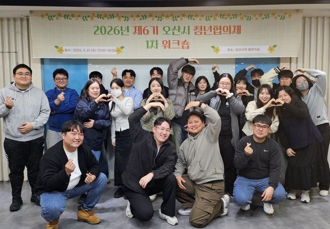 오산시, 제6기 청년협의체 워크숍 개최…정책 제안 역량 강화