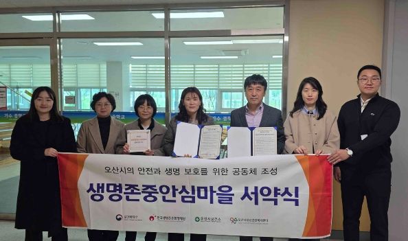 오산시정신건강복지센터, 가수중학교와 생명존중안심마을 서약 체결