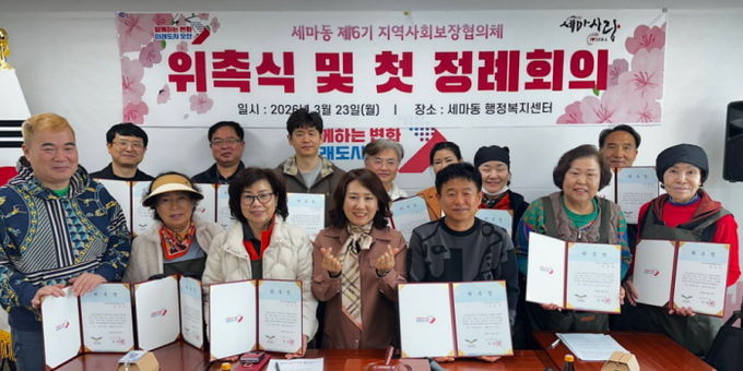 오산시 세마동, 제6기 지역사회보장협의체 출범…민관 협력 복지 강화