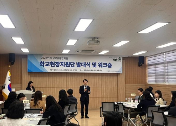 광주하남교육지원청, 『다이음 』으로 잇는 학생맞춤통합지원 학교현장지원단 출범