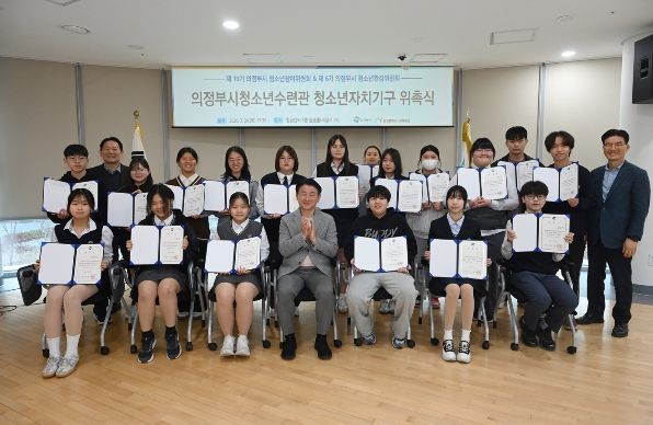 의정부시는 3월 24일 의정부도시교육재단 윤슬홀에서 청소년의 참여 확대와 의식 함양을 위한 ‘제19기 청소년참여위원 및 제6기 청소년환경위원 위촉식’을 개최했다.