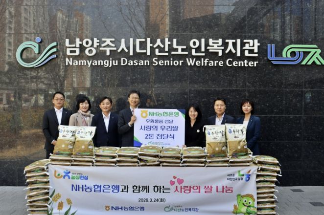 남양주시다산노인복지관, NH농협은행과‘사랑의 쌀’후원 및 어르신 금융안전 교육 진행