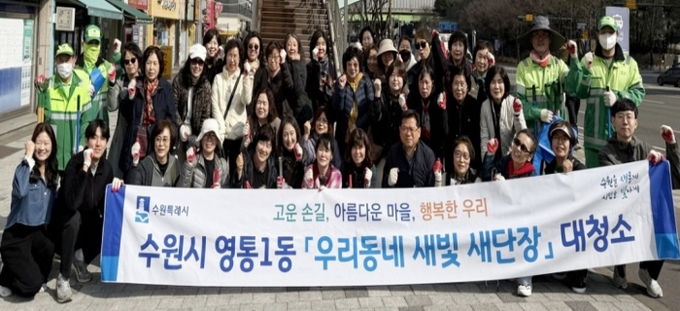 수원시 영통구 영통1동, 새봄맞이 일제 환경정비 활동 실시