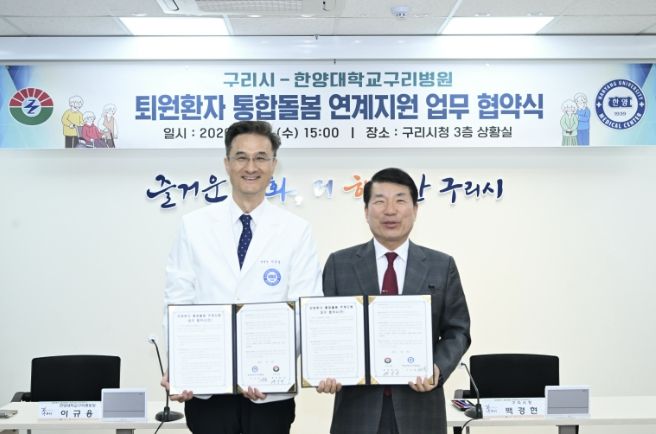 구리시, 한양대구리병원과 퇴원 환자 통합 돌봄 협약 체결