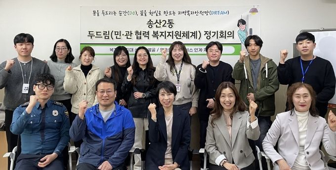 의정부시 송산2동, '두드림' 정기회의 개최