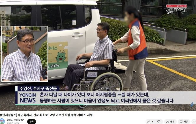 조아용 tv에 소개한 고령 어르신 동행 서비스