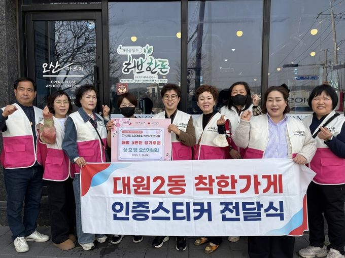 오산시 대원2동, ‘오산가브리’ 착한가게 13호점 지정