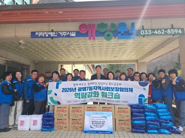 광명7동 지역사회보장협의체, 강원 인제 애향원에 생필품 전달