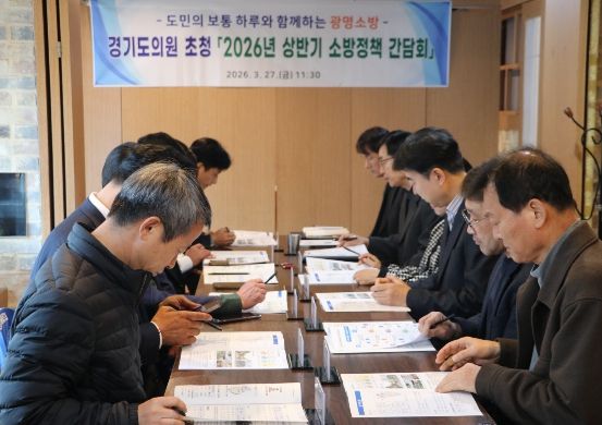 2026년 상반기 소방정책 간담회