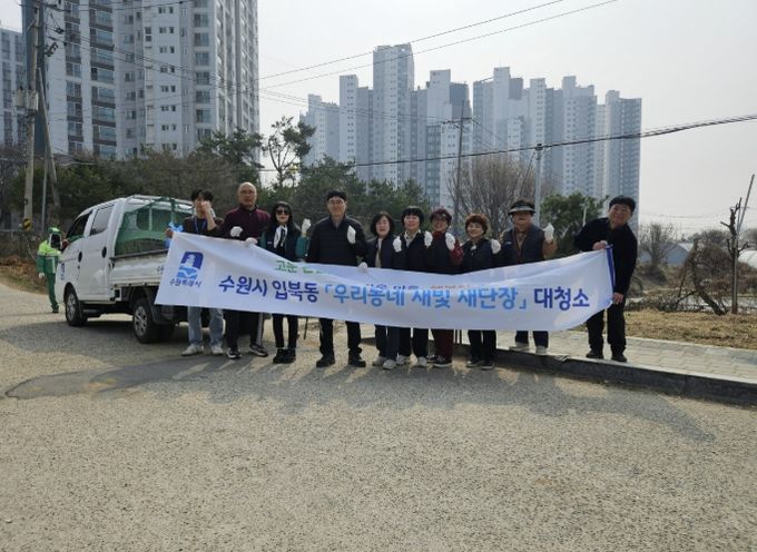 수원시 권선구 입북동, 쾌적한 마을환경 조성 위한 새봄맞이 대청소