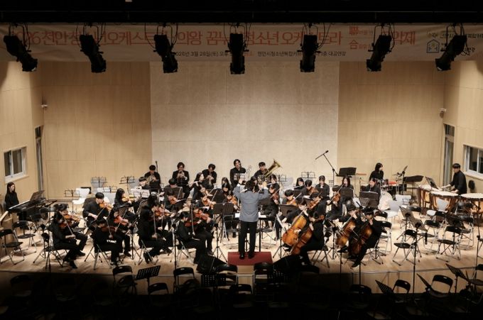 의왕시청소년재단 꿈누리오케스트라, 천안시 청소년과 함께한 청소년 연합 음악제 '누려봄' 성공적 개최