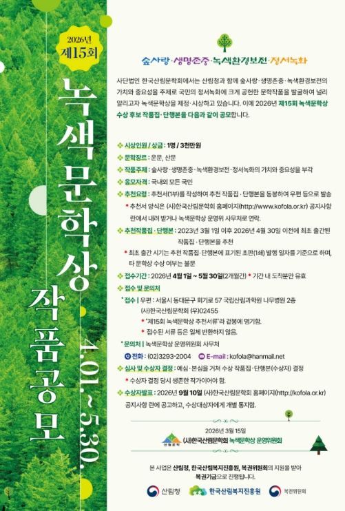 제15회 녹색문학상 작품 공모