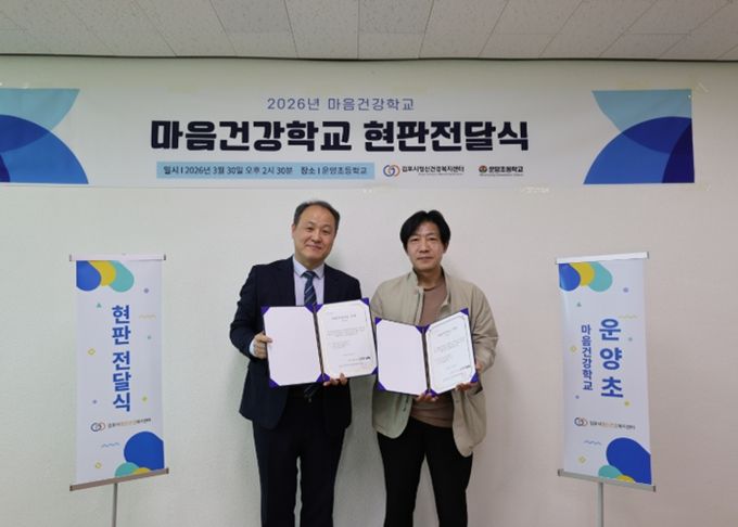 마음건강학교 지정 현판 전달