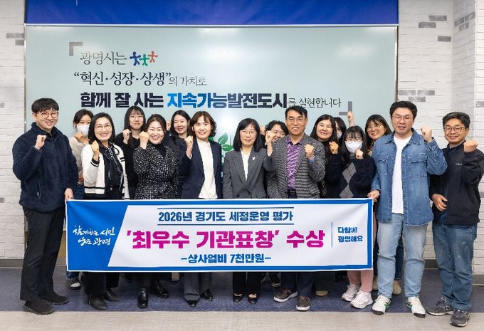 최혜민 광명시 부시장(사진 앞줄 왼쪽에서 네 번째)이 '2026년 경기도 세정운영 평가 최우수 기관 선정'을 기념해 세정과 직원들과 기념사진을 촬영하고 있다.