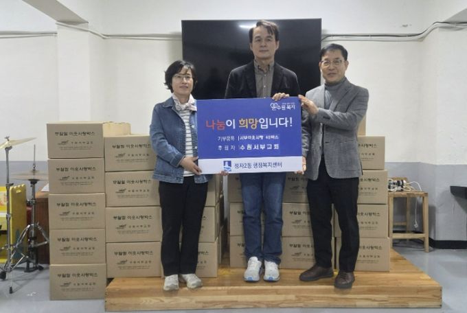 수원시 장안구 수원서부교회, 정자2동과 송죽동에 “서부이웃사랑 박스”기탁