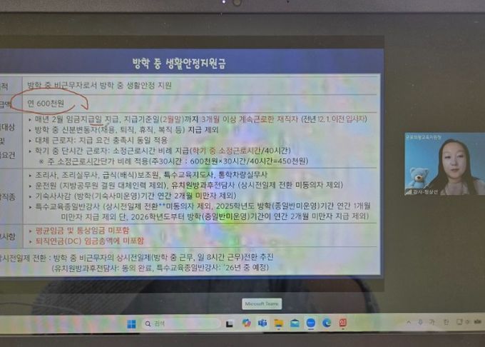 군포의왕교육지원청, 2026학년도 교육공무직원 급여 업무담당자 연수 실시