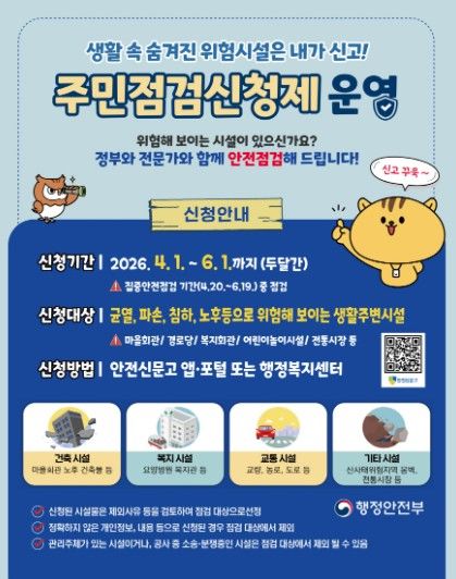 주민점검신청제 운영 안내문