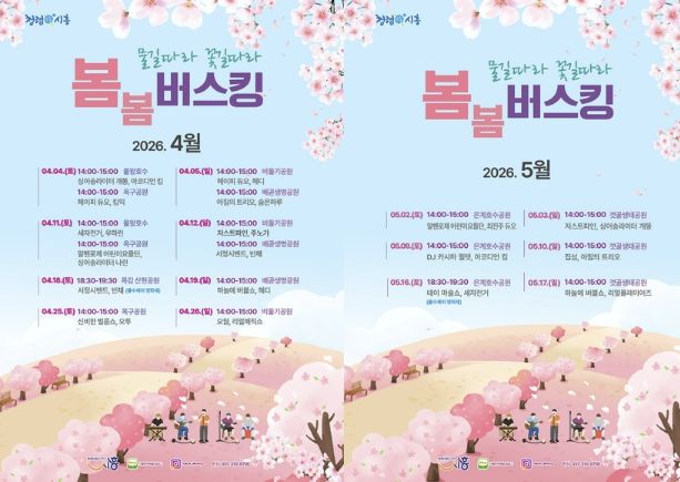 물길따라 꽃길따라 봄봄 버스킹 포스터.j