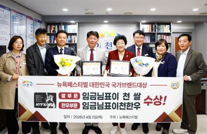 ‘임금님표이천쌀’ 뉴욕페스티벌 대한민국 국가브랜드 대상 쌀 부문 수상