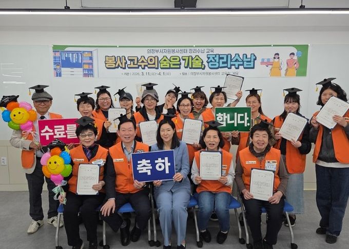 의정부시자원봉사센터, 정리 수납 교육 및 연계 활동 '봉사고수의 숨은기술, 정리수납' 성료