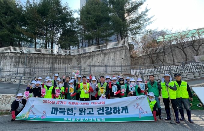 마북동 주민자치위원회, 마북천 환경정화