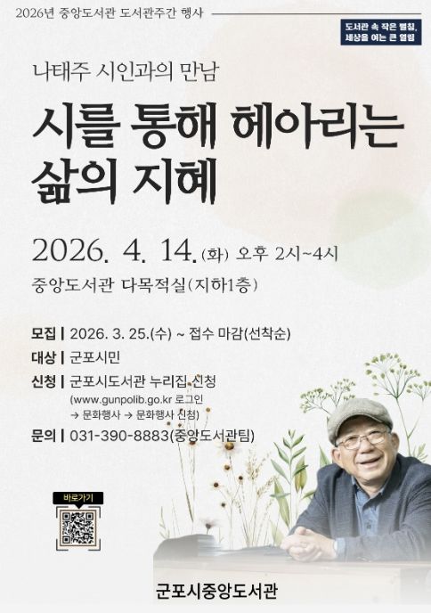 나태주시인특강