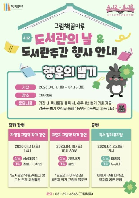 그림책꿈마루도서관주간