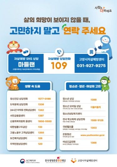 고양시자살예방센터, 자살 고위험시기 선제적 대응