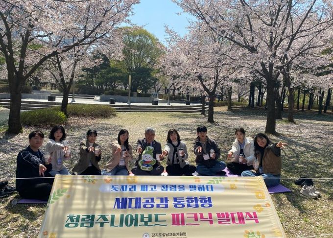 성남교육지원청, ‘돗자리 펴고 청렴을 말하다!’