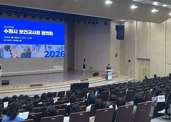 수원교육지원청, ‘AI 에듀테크’와 함께 미래로! 2026년 보건교사 협의회 실시