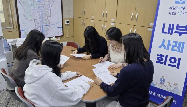 수원시 팔달구 행궁동, 내부사례회의 개최로 위기가구 맞춤형 지원 강화