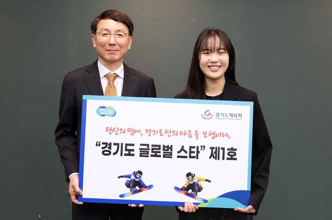 경기도, 2026 밀라노 동계올림픽 동메달리스트 유승은 선수 ‘글로벌 스타’ 1호 선정. 행정적·재정적 전폭 지원 약속