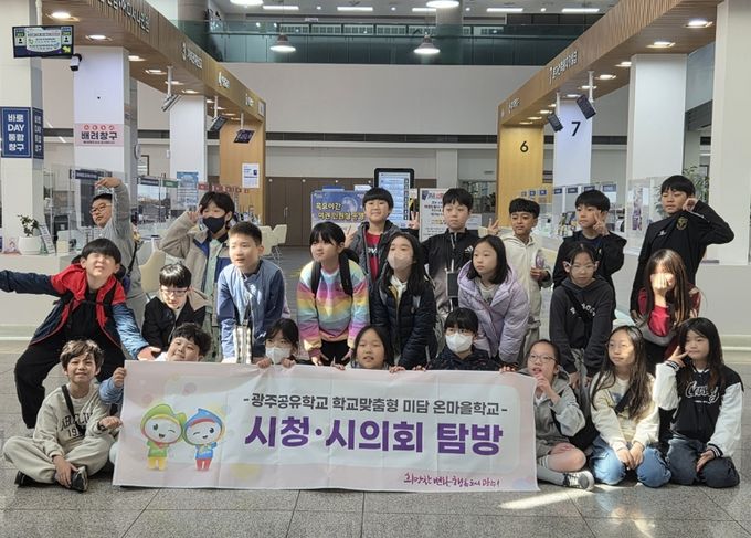 광주시, 초등학생 대상 ‘온마을 공공기관 탐방’ 운영 시작