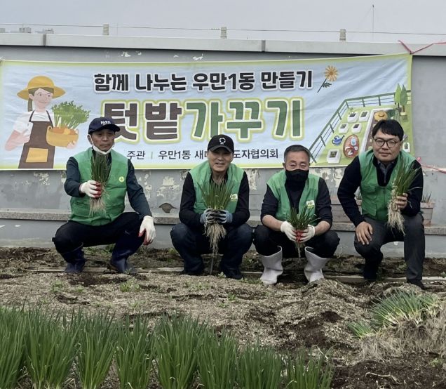 수원시 팔달구 우만1동 새마을지도자협의회, 정성스레 가꾼 텃밭으로 이웃사랑 실천